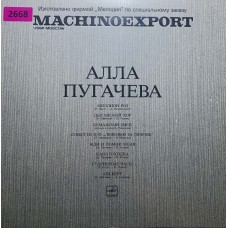 Алла Пугачева