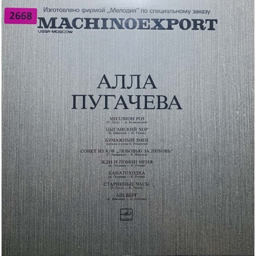 Алла Пугачева