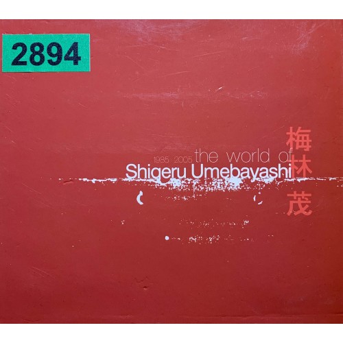 Shigeru Umebayashi: «The World Of Shigeru Umebayashi (1985-2005)»