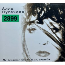 Алла Пугачева: «Не Делайте Мне Больно, Господа»