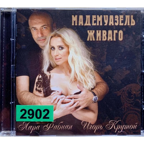 Лара Фабиан / Игорь Крутой: «Мадемуазель Живаго»