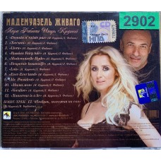 Лара Фабиан / Игорь Крутой: «Мадемуазель Живаго»