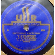 Шуточные частушки / Колхозные частушки