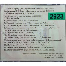 Вячеслав Ольховский: «Глазами Сердца»