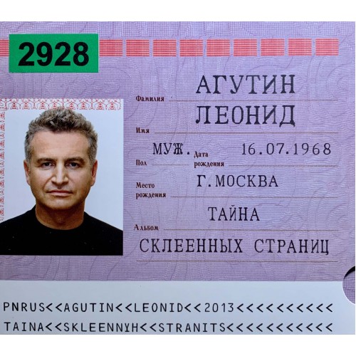 Леонид Агутин: «Тайна Склеенных Страниц»