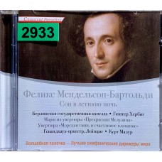 Феликс Мендельсон-Бартольди: «Сон В Летнюю Ночь»