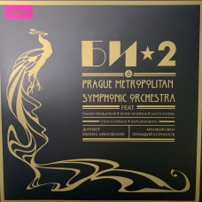 Би-2 & Prague Metropolitan Symphonic Orchestra