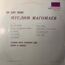 Муслим Магомаев: «Мир Дому Твоему» (0859)