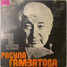 Песни На Стихи Расула Гамзатова