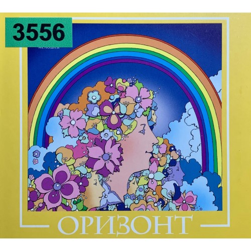 ВИА «Оризонт»: «Вопрос любви»