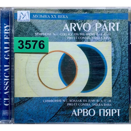 Arvo Pärt: «Symphony No. 1 / Collage On The Theme B-A-C-H / Pro Et Contra / Tabula Rasa»