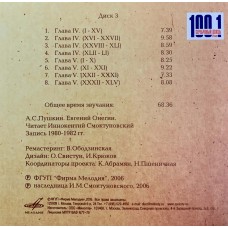 Александр Пушкин: «Евгений Онегин, Читает Иннокентий Смоктуновский»