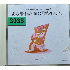 Sekai Aishō Meikyoku Album vol. 7