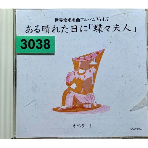 Sekai Aishō Meikyoku Album vol. 7