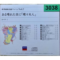 Sekai Aishō Meikyoku Album vol. 7