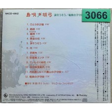 Song Yun: «Shimauta Kokyu ~ Nada Soso / Amami no Komoriuta»