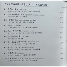 The Best of Russian Folk Songs (Japanese Edition)