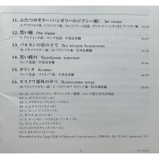 The Best of Russian Folk Songs (Japanese Edition)