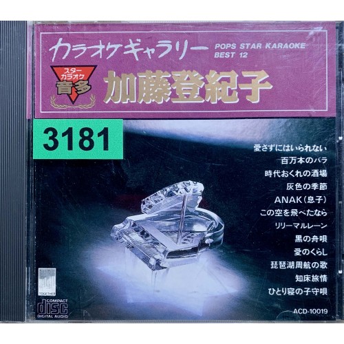 Tokiko Kato: «Pops Star Karaoke Best 12»