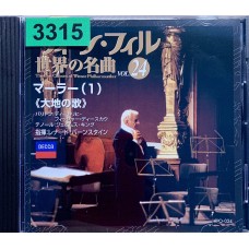 The Best Classics of Wiener Philharmoniker v. 24: «Gustav Mahler:  Das Lied von der Erde»