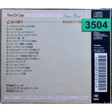 Hiroko Nakamura, Philippe Entremont, Etsuko Terada: «The Maiden's Prayer — Gems of Piano Music»