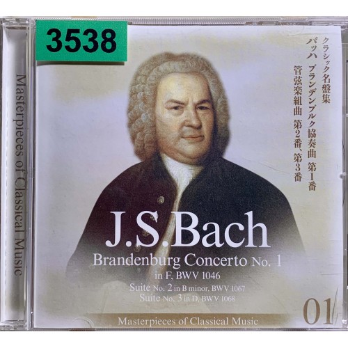 Karl Richter / Munich Bach Orchestra: «J.S. Bach: Brandenburg Concerto No. 1 / Orchestral Suites Nos. 2 & 3»