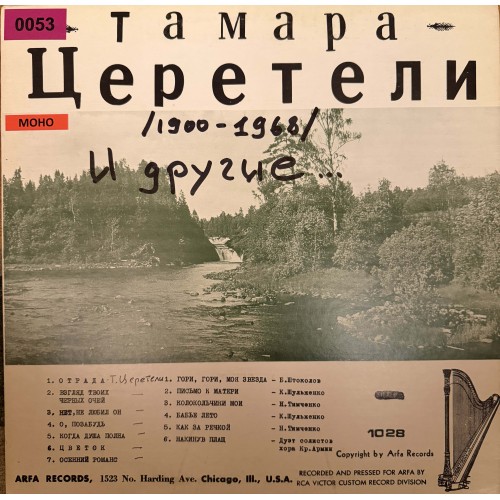 Тамара Церетели